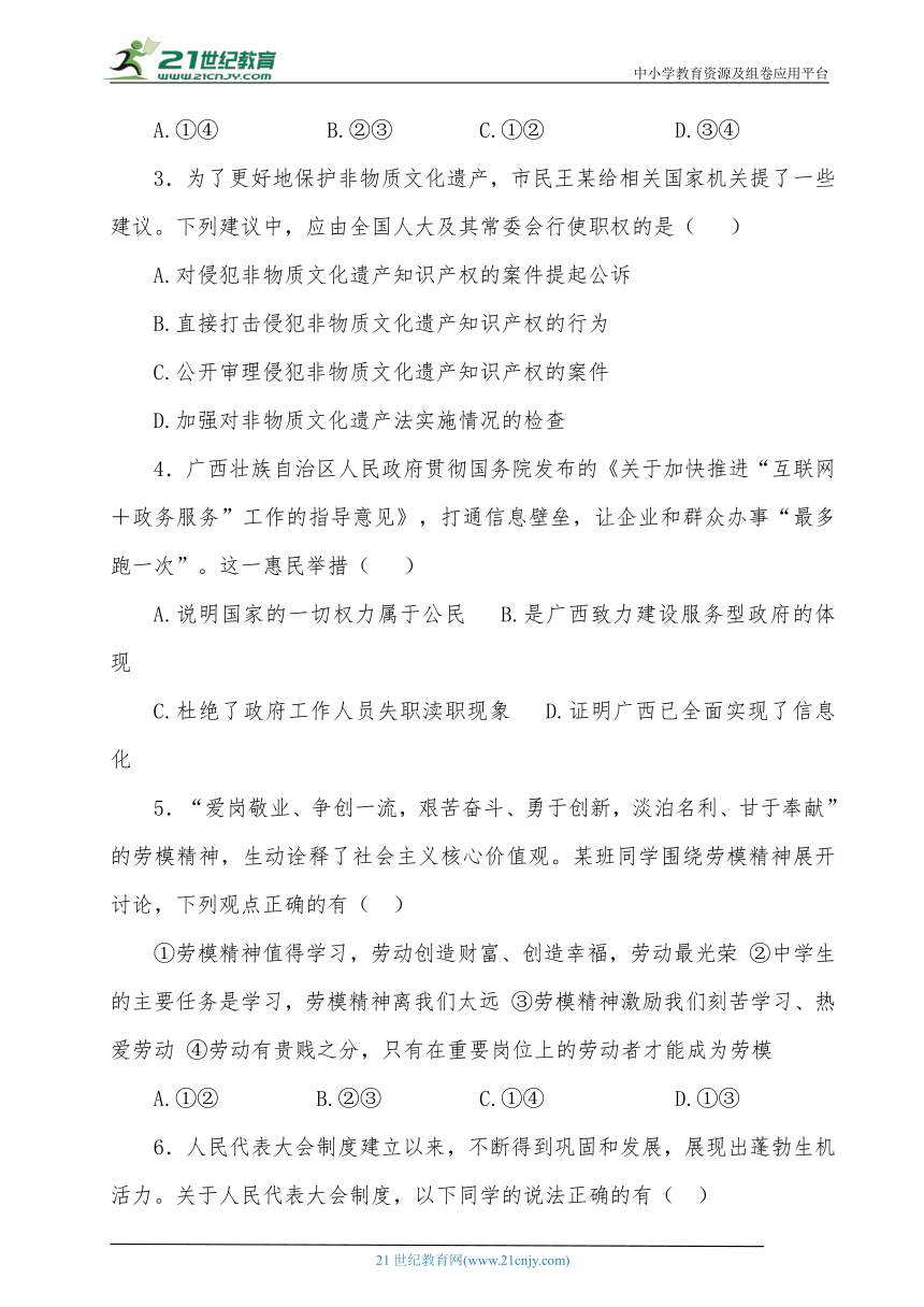 2023年中考总复习道德与法治专题达标测试卷（四）认识国情（含答案）