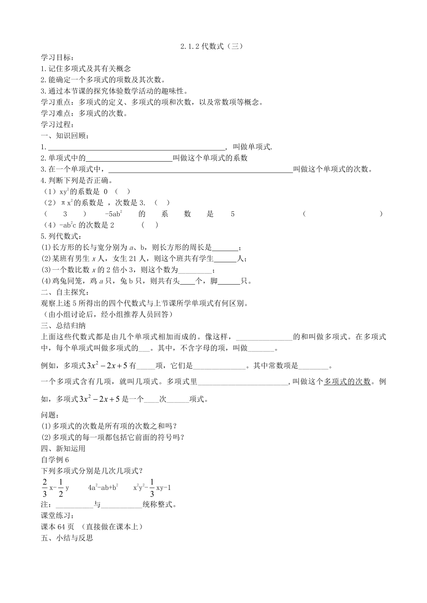 沪科版数学七年级上册   整式加减 2.1.2代数式（三）导学案