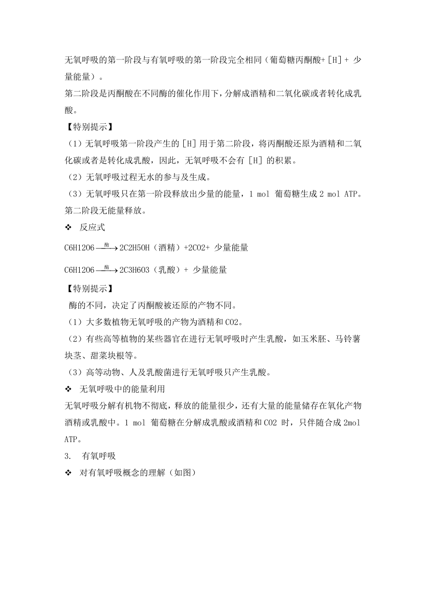 人教版（2019）必修一-《细胞的能量供应和利用》-“细胞呼吸”章节重点归纳&典例示范学案（含答案）