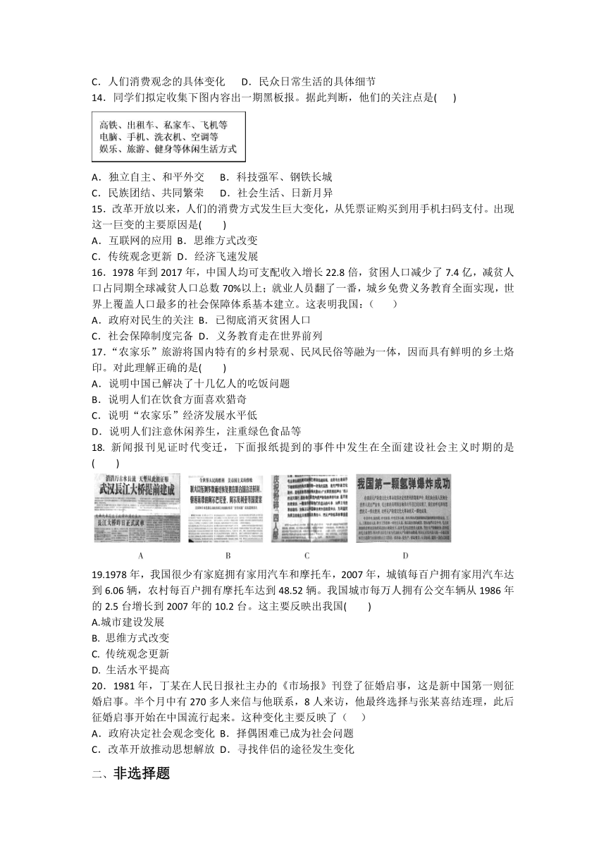 部编版八年级下册历史第19课 社会生活的变迁  同步检测题（含答案）