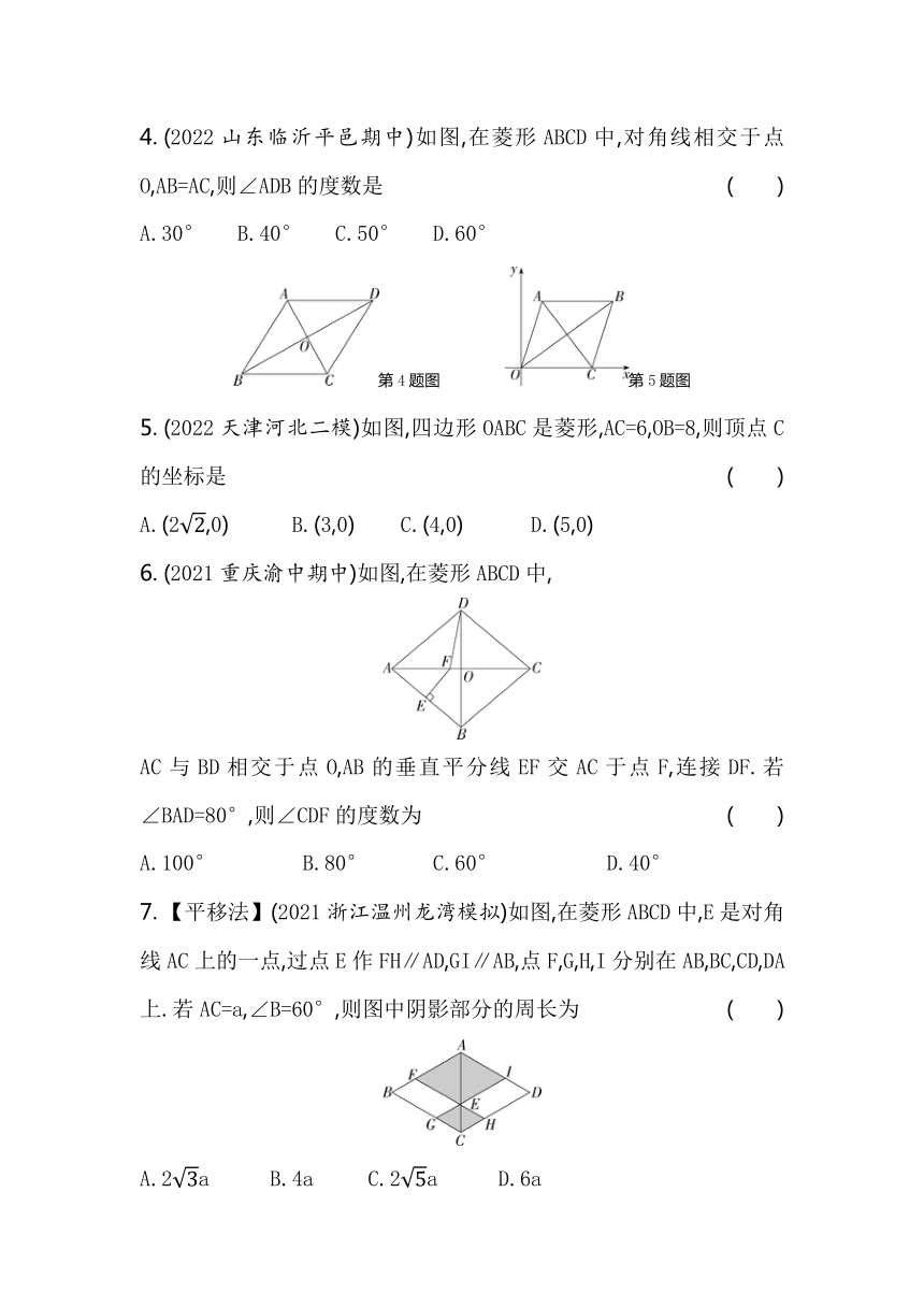五四制鲁教版数学八年级下册6.1菱形的性质与判定同步练习（含解析）