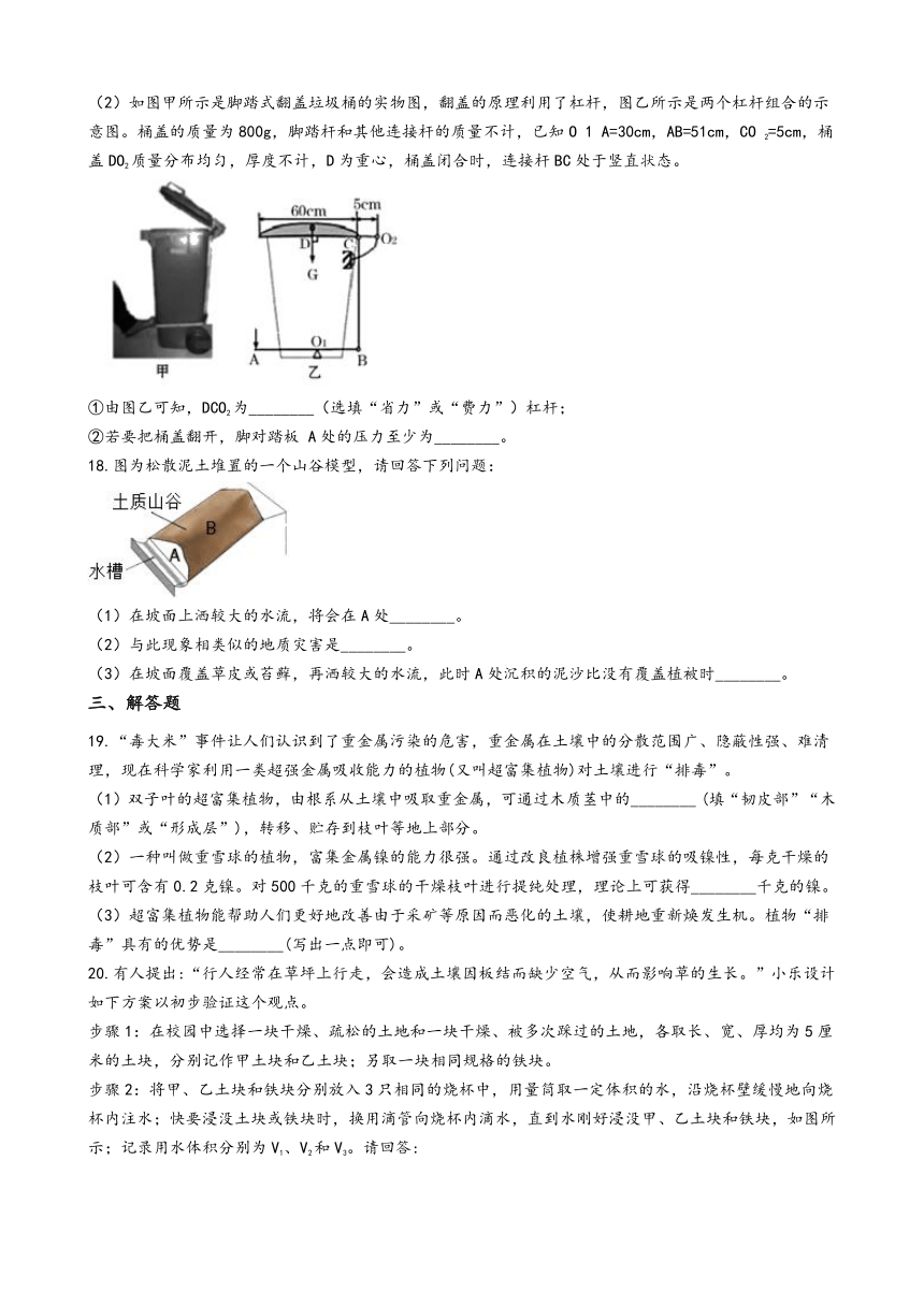 4.6 保护土壤 同步练习（word版，含答案）