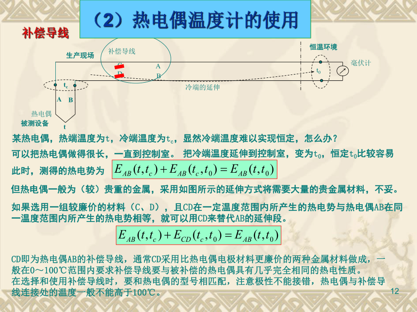 1  过程检测仪表3 化工仪表及自动化（高教版）同步课件(共47张PPT)