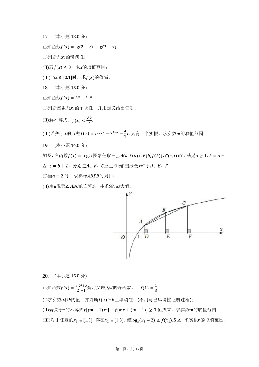 2022-2023学年北京重点中学（实验班）高一（下）期中数学试卷（含解析）