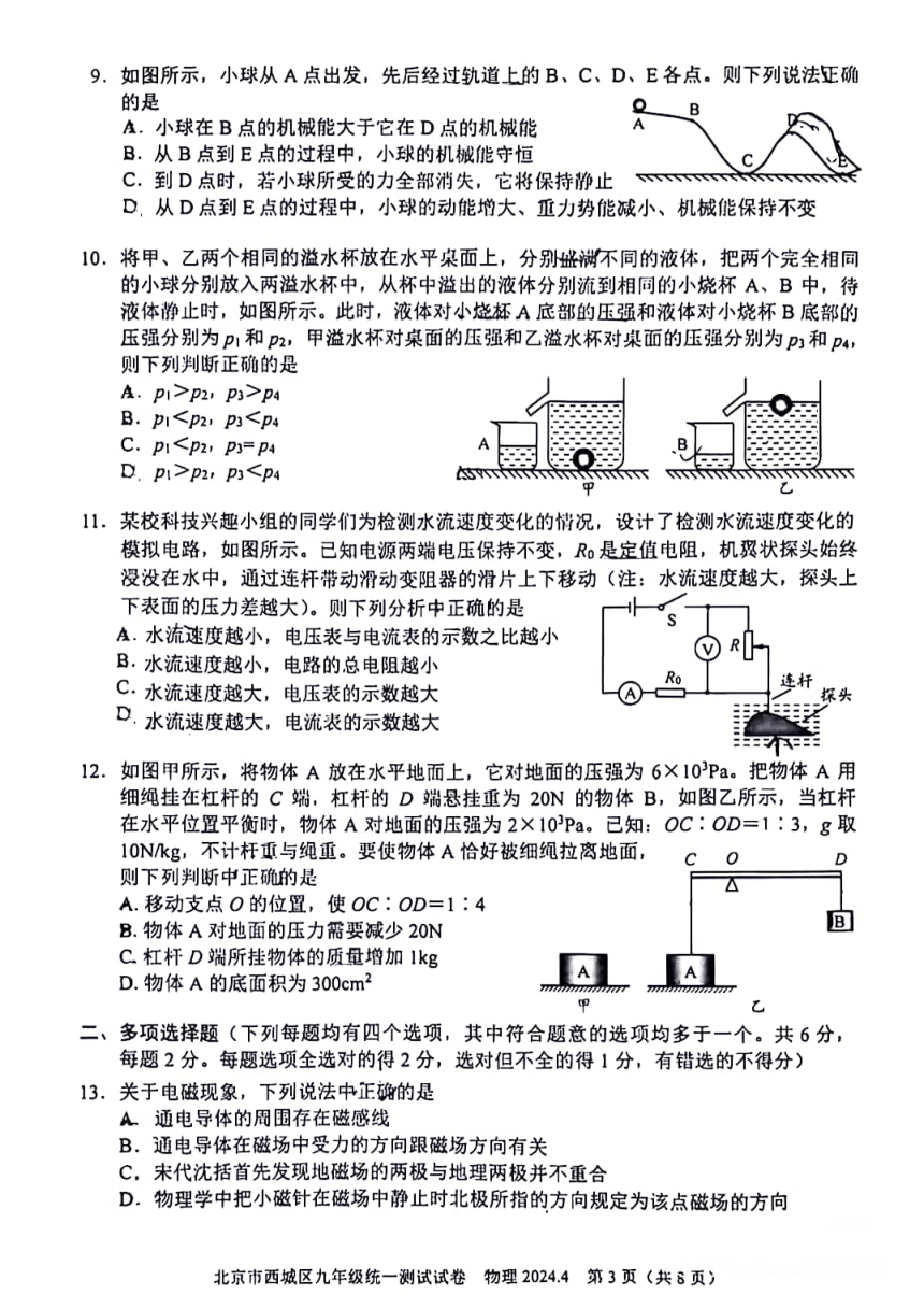 北京市西城区九年级统一测试----物理（PDF无答案）