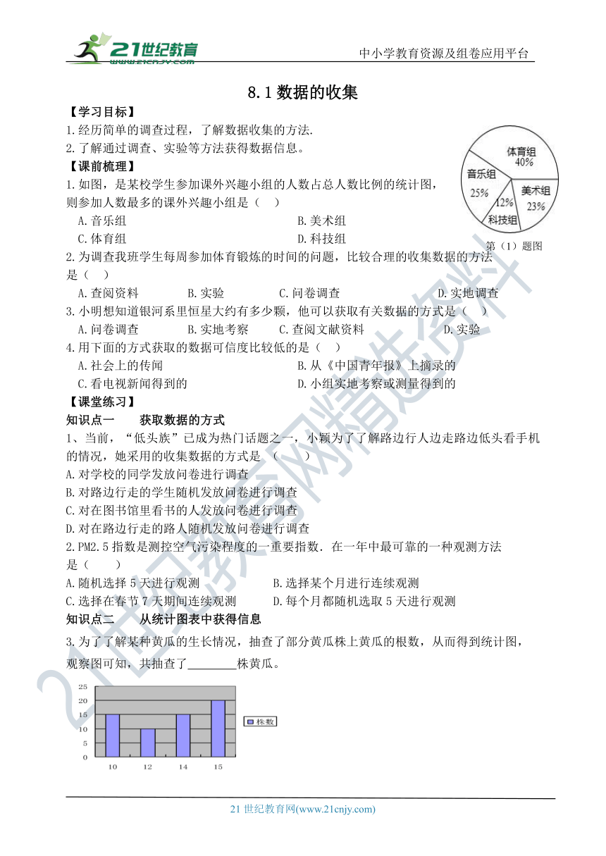 8.1数据的收集  学案