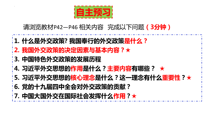 5.1中国外交政策的形成与发展 课件(共31张PPT)-2023-2024学年高中政治统编版选择性必修一当代国际政治与经济