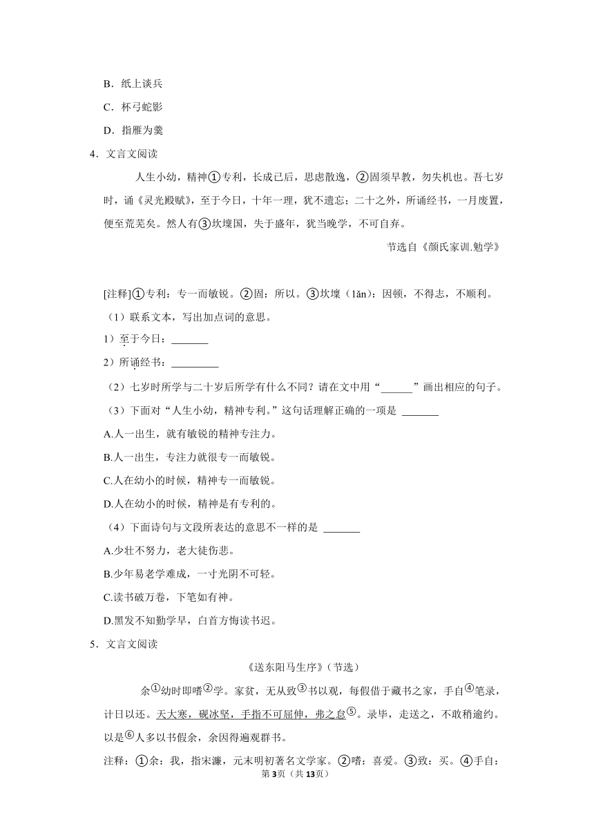 小学语文六年级下册小升初文言文阅读精选题（二）（有答案）