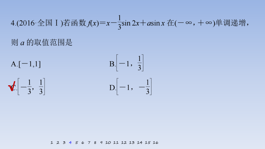 第6练　导数的几何意义及函数的单调性 课件（共51张PPT）