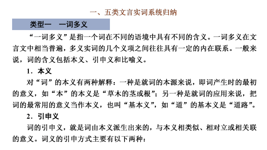 2023届高三语文一轮复习课件：巩固基础之文言实词（69张PPT)