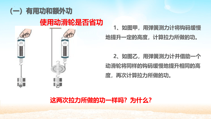 12.3机械效率(共20张PPT)2022-2023学年人教版物理八年级下册