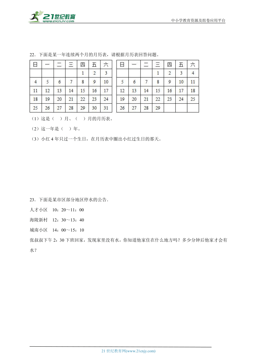 第5单元年月日经典题型检测卷-数学三年级下册苏教版（含答案）