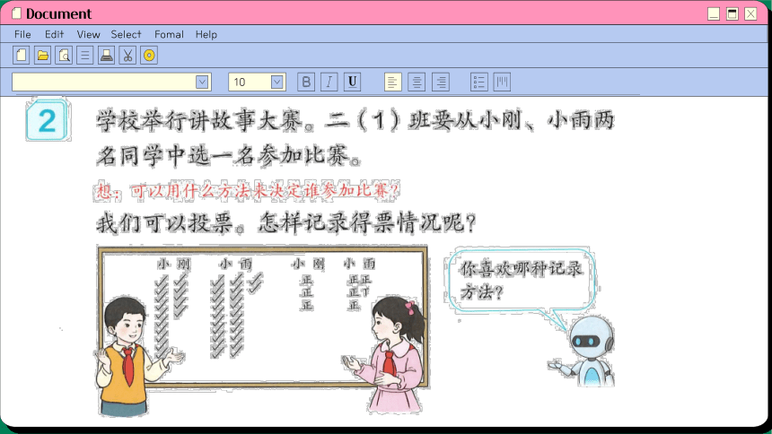 1数据收集和整理课件人教版数学二年级下册（23张PPT)