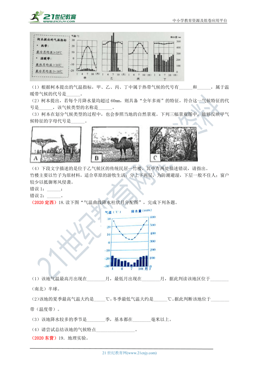 2020年中考地理真题分类汇编  第10节 世界气候（含解析）