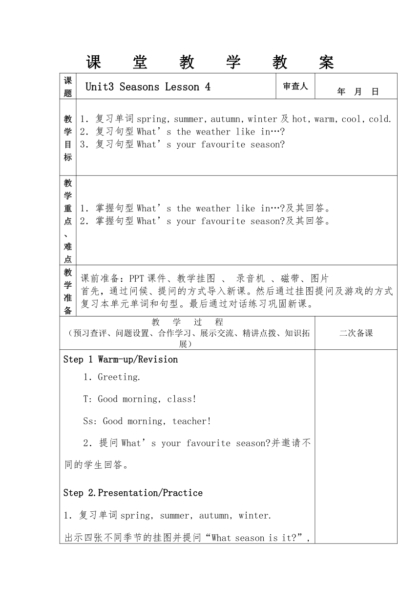 Unit 3 Seasons Lesson4 表格式教案