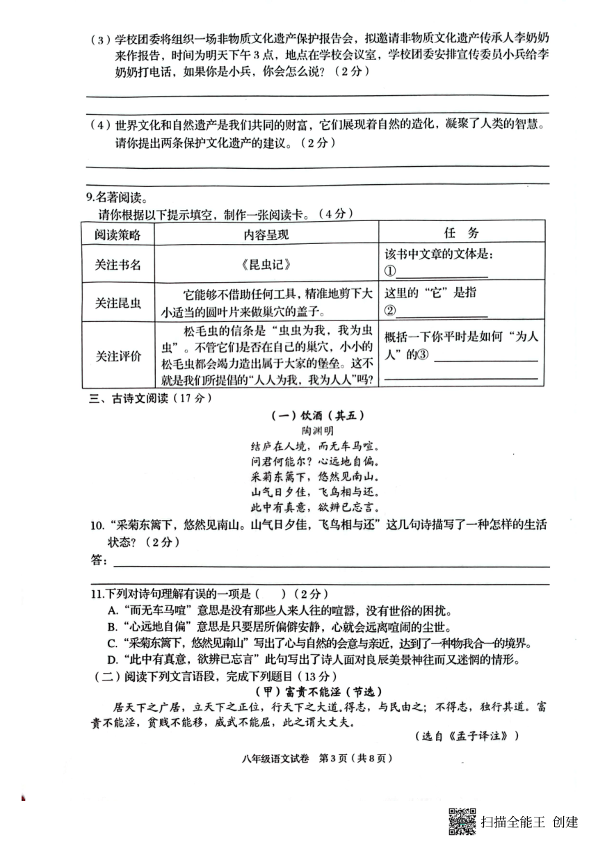 广西壮族自治区贺州市昭平县2022-2023学年八年级上学期期末考试语文试题（PDF版，含答案）