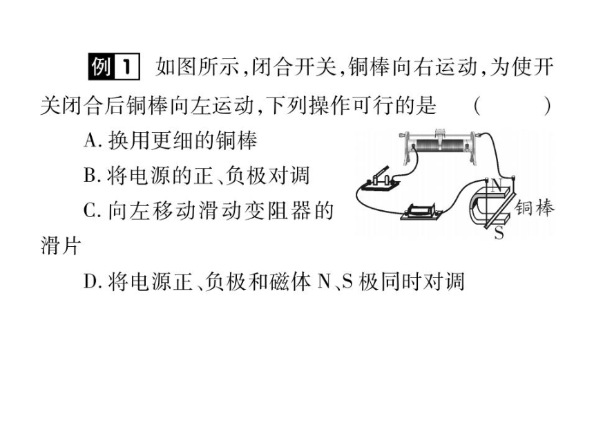 2021-2022学年人教版九年级物理习题课件 20章 第4节 电动机(共24张PPT)