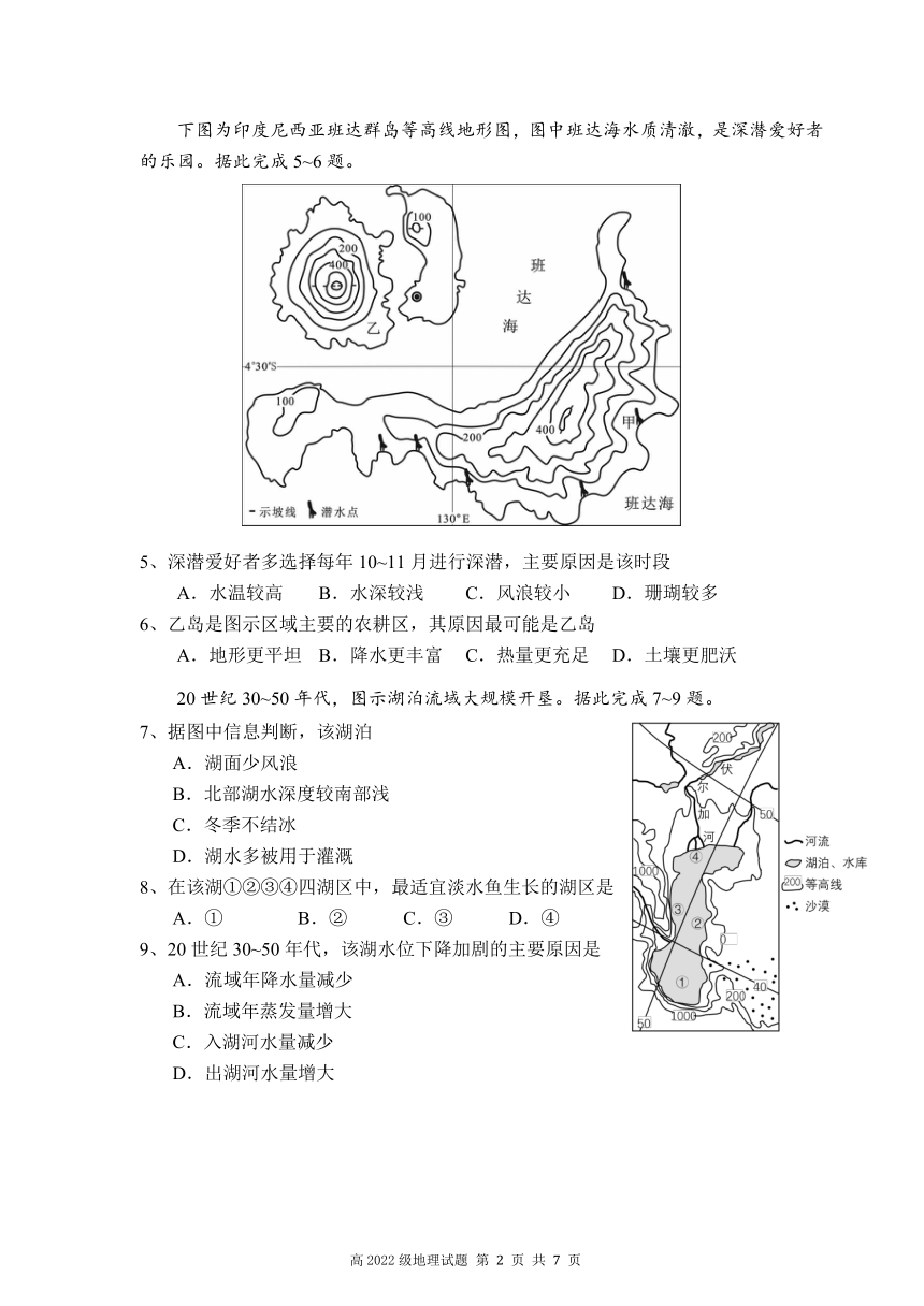 重庆市重点高中2020-2021学年高二下学期期中考试地理试题 Word版含答案