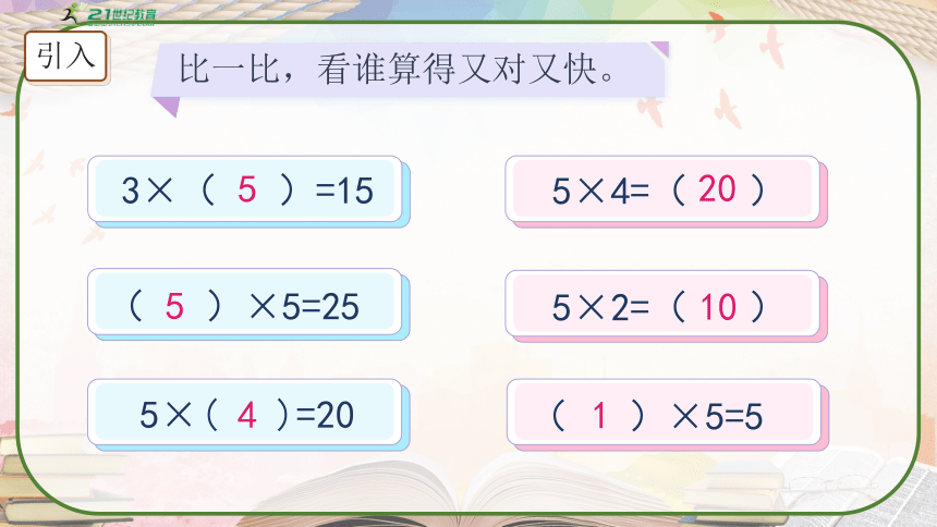 人教版二年级数学上册《2、3、4的乘法口诀》教学课件（共33张PPT）