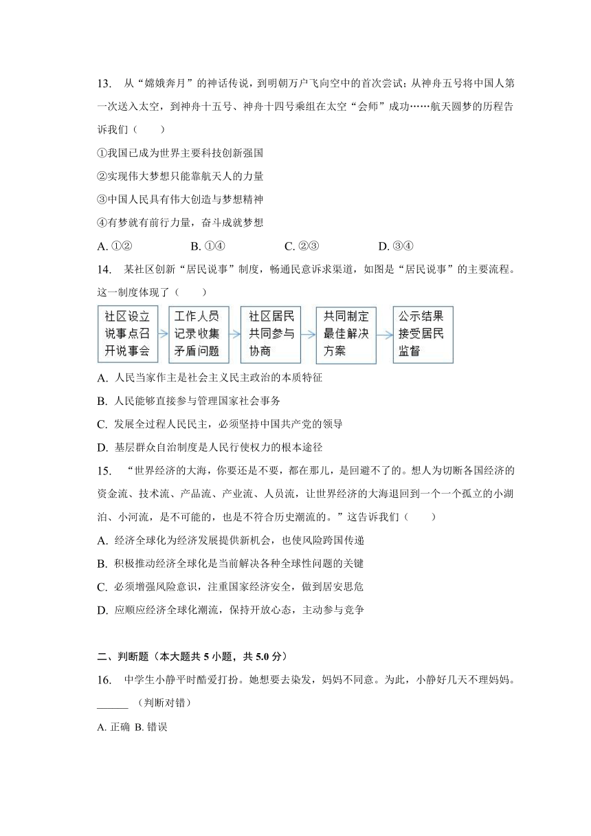 2023年山东省菏泽市单县中考一模道德与法治试卷（含解析）