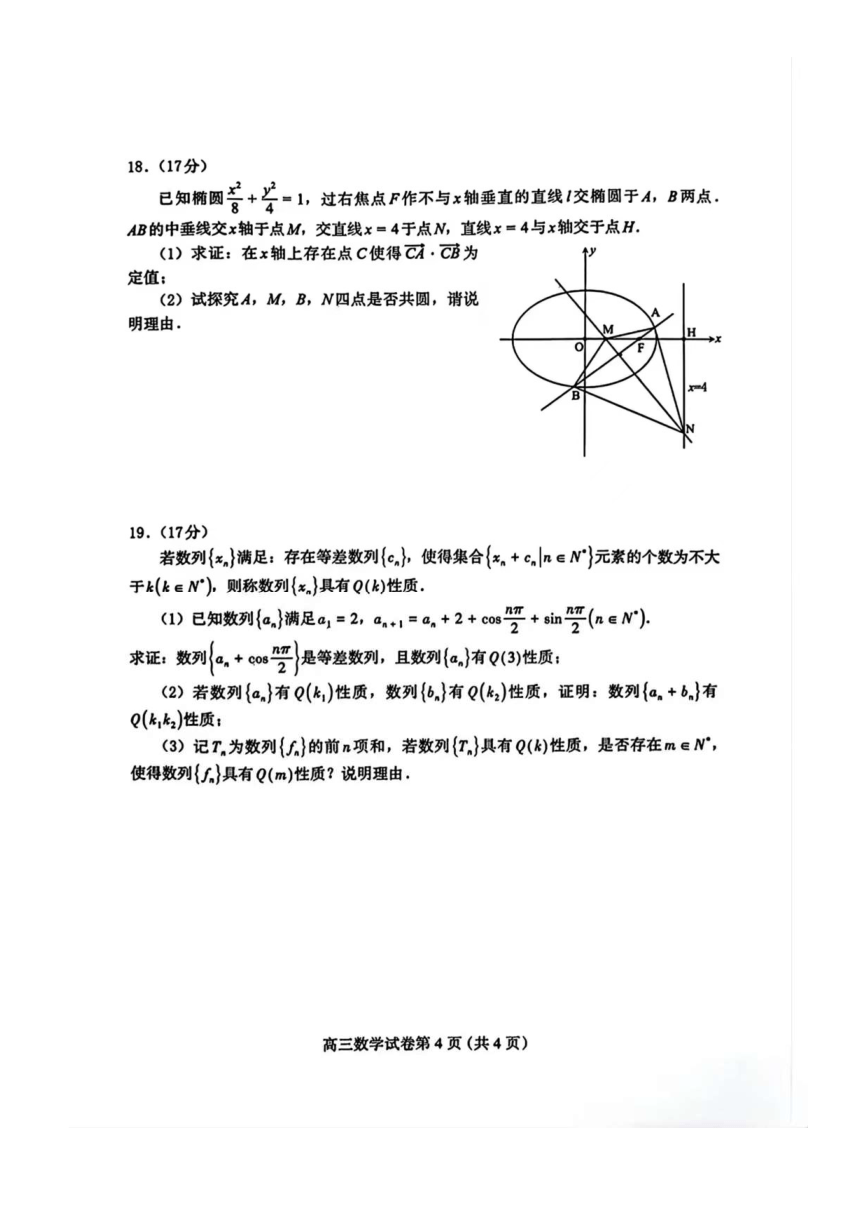 河北省保定市2024届高三第一次模拟考试数学（PDF含答案）