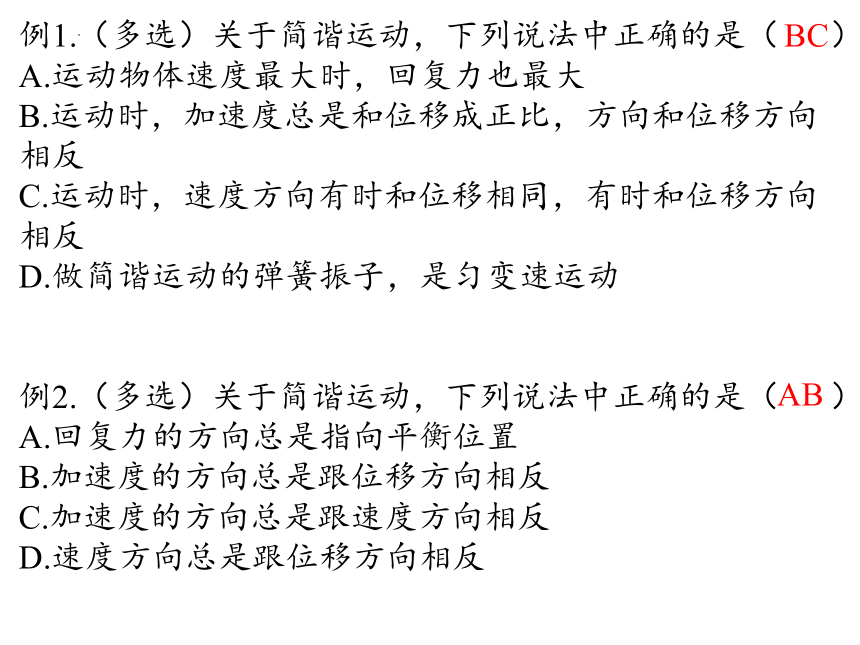 2.3 简谐运动的回复力和能量-高二物理课件（人教版2019选择性必修第一册）(共17张PPT)