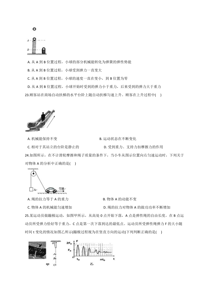 5.4 机械能—华东师大版九年级科学上册同步练习（含解析）