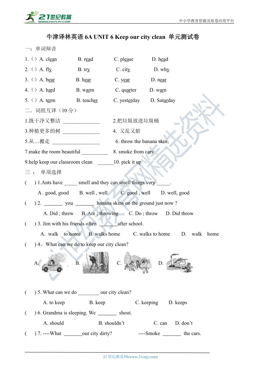 Unit 6 Keep our city clean 单元测试卷（含答案 无听力试题）