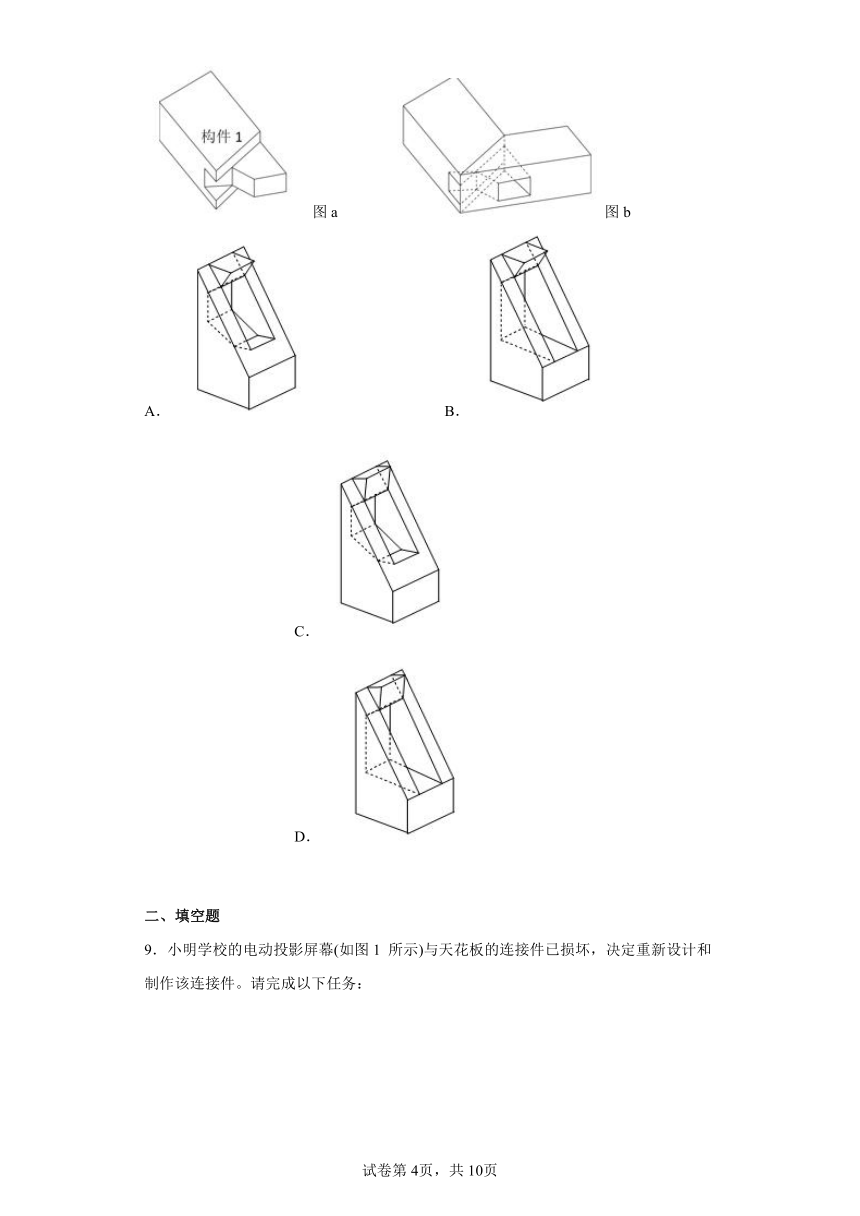 第五章 方案的构思及其方法 练习 高中通用技术 苏教版必修1（Word版，含答案）