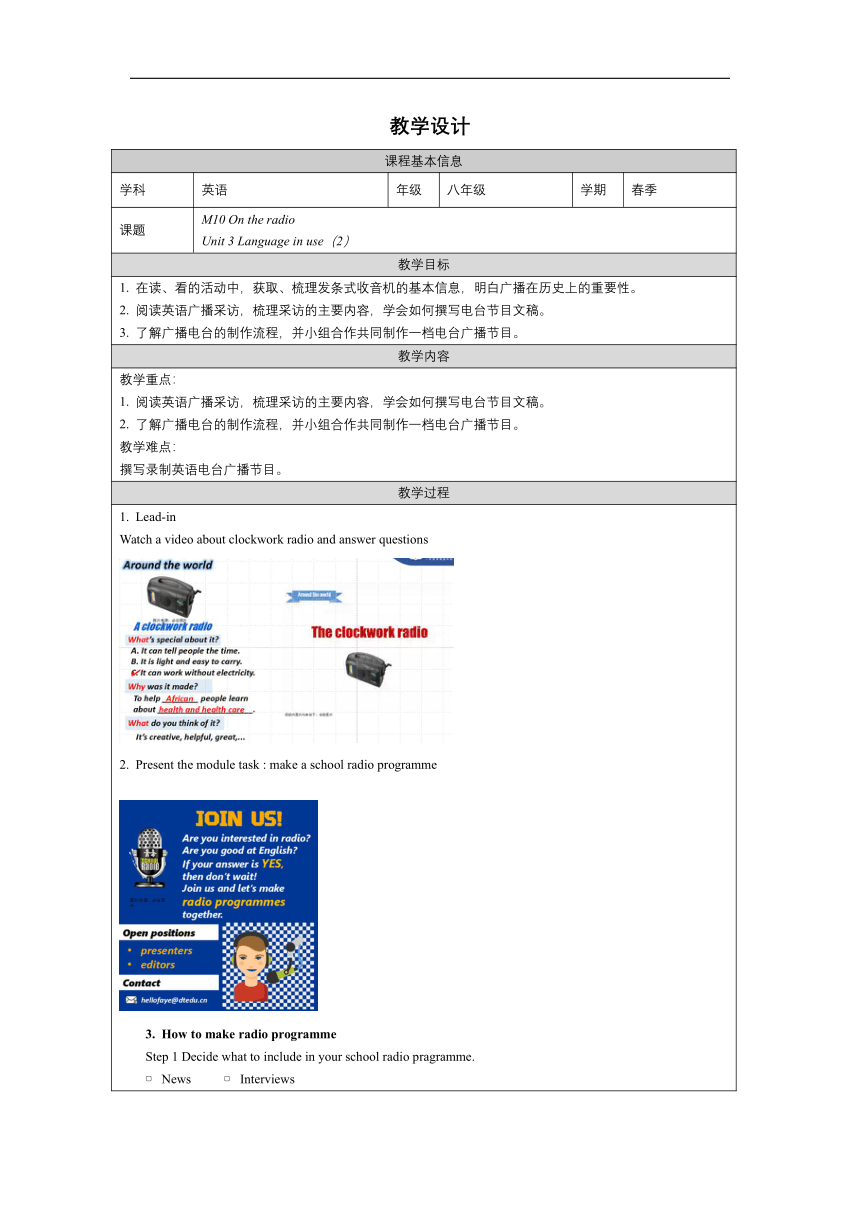 外研版八年级下册Module 10 On the radio Unit 3 Language in use Module task教学设计（表格式）