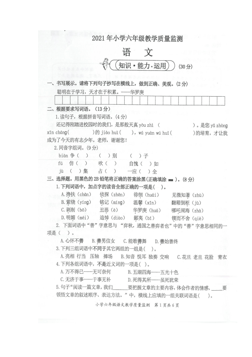 广东省汕头市濠江区2020-2021学年第二学期六年级语文期末试题 （图片版，无答案 ）