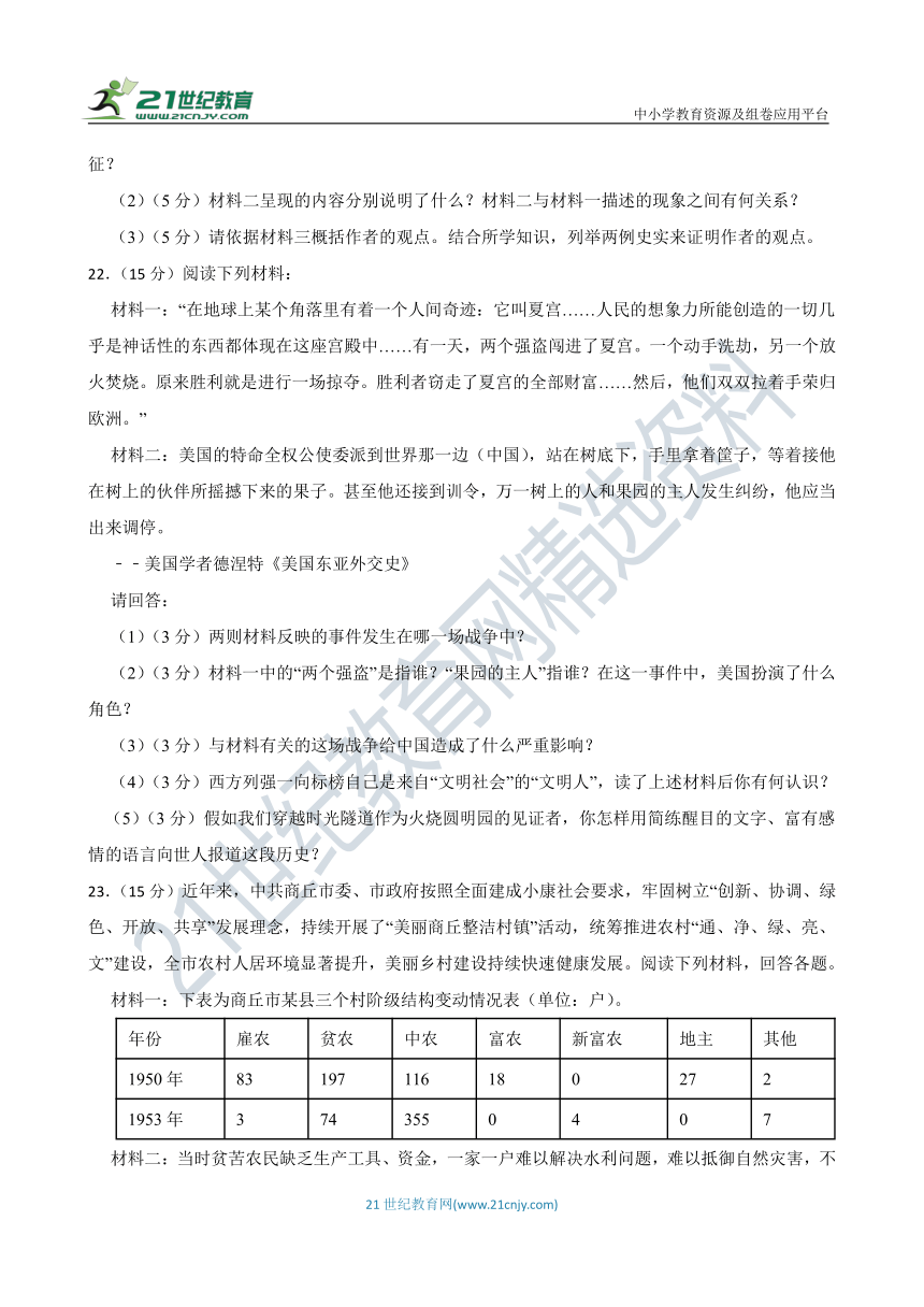 2023年甘肃中考 仿真模拟 历史试卷（一）