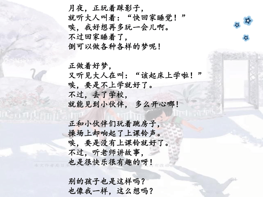 3.一个接一个 课件 (30张PPT)