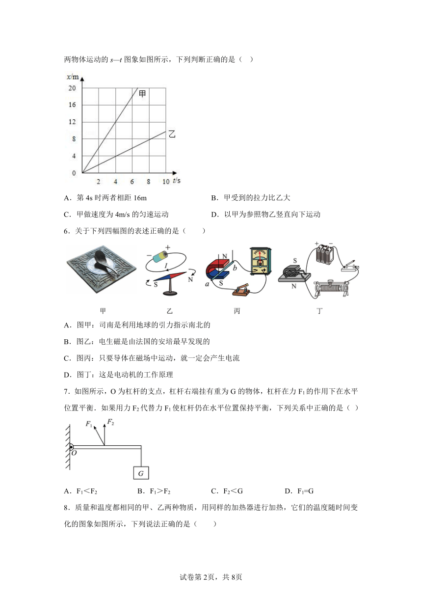 2024年山东省济宁市梁山县中考物理一模试题（含解析）