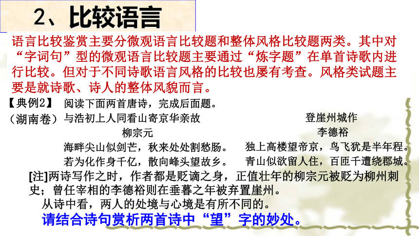 2022届高考语文一轮复习 诗歌鉴赏之比较鉴赏教学课件（30张PPT）