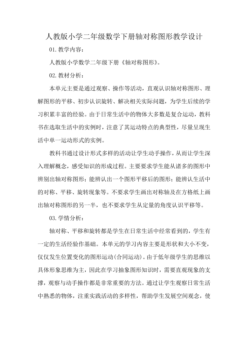 人教版小学二年级数学下册轴对称图形(教学设计)