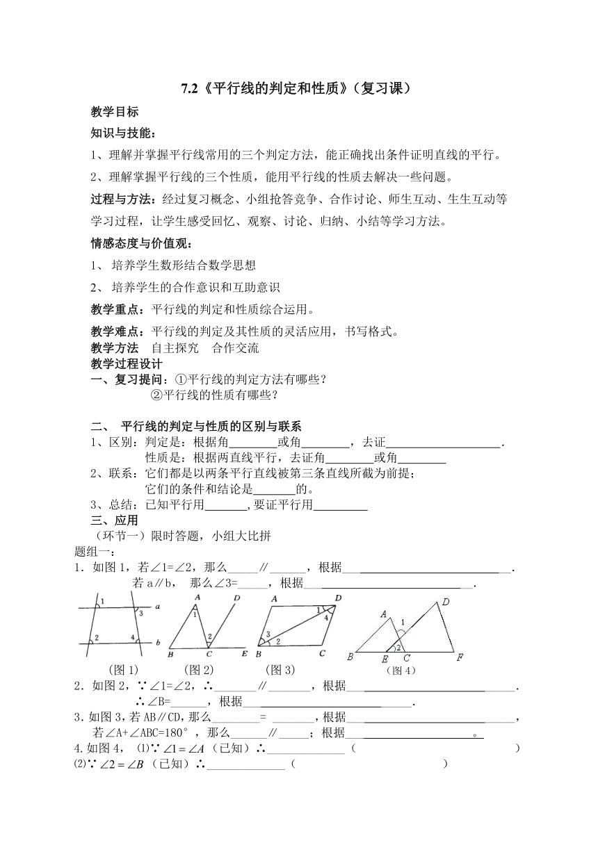 苏科版七年级数学下册 7.2 探索平行线的性质 教案