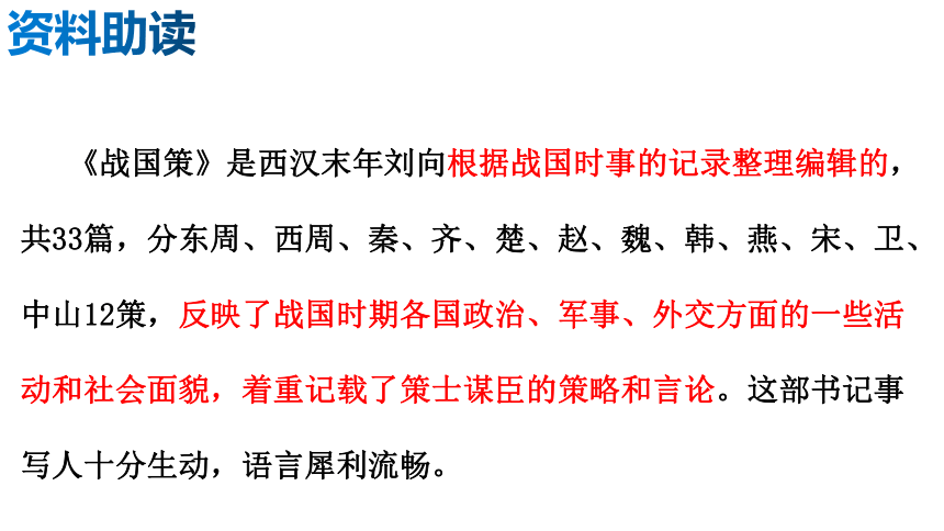 10.唐雎不辱使命   课件(共33张PPT)