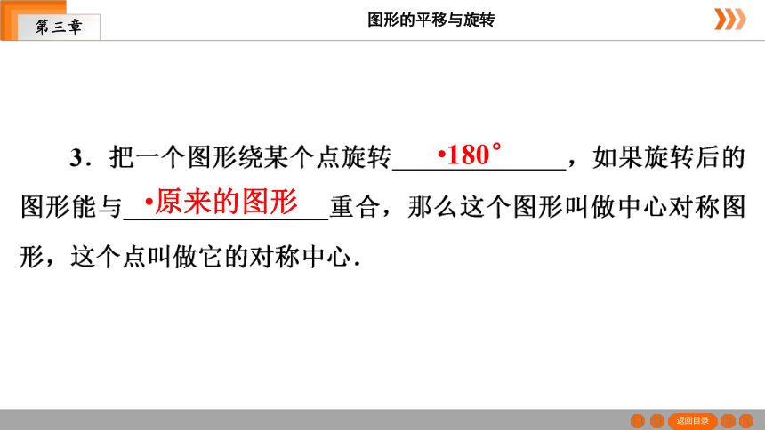 _2020-2021学年八年级数学北师大版下册课件3.3　中心对称（共27张ppt）