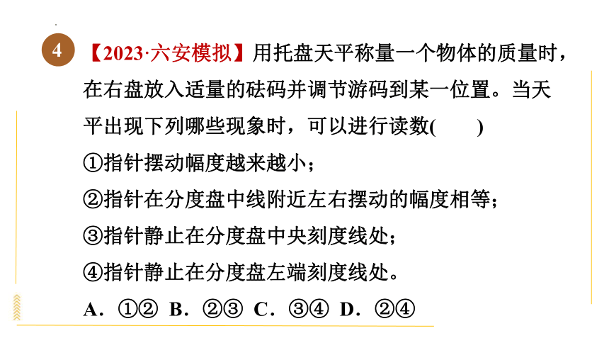 第五章 我们周围的物质－质量的测量专项训练 (共38张PPT)沪粤版物理八年级上册