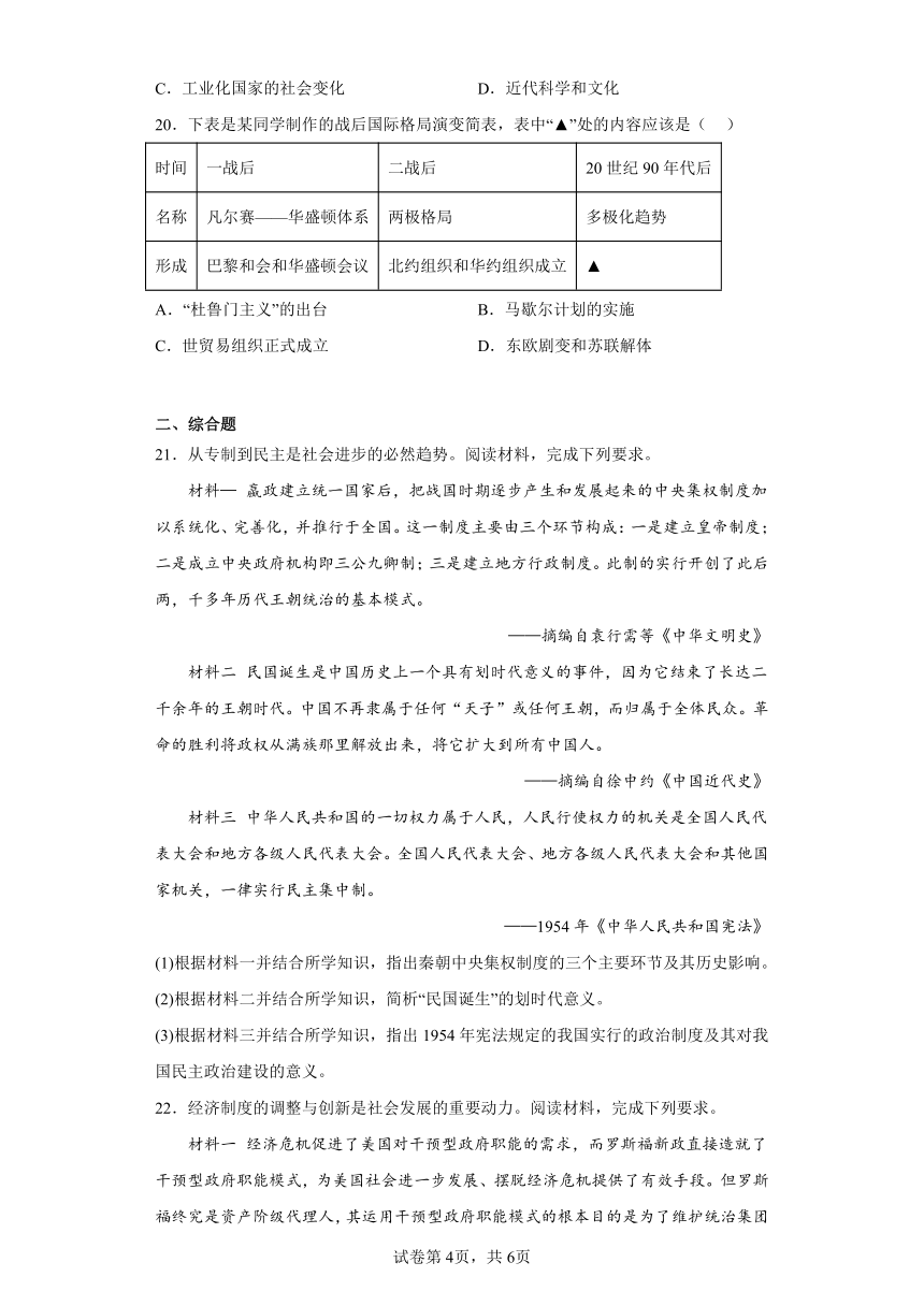 2023年甘肃省金昌市历史中考真题（word版，含答案）