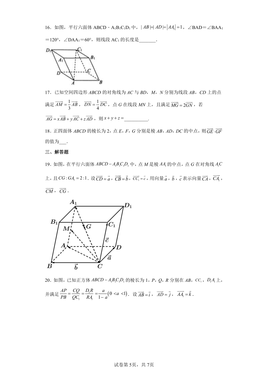 1.2空间向量基本定理 同步练习（Word版含解析）