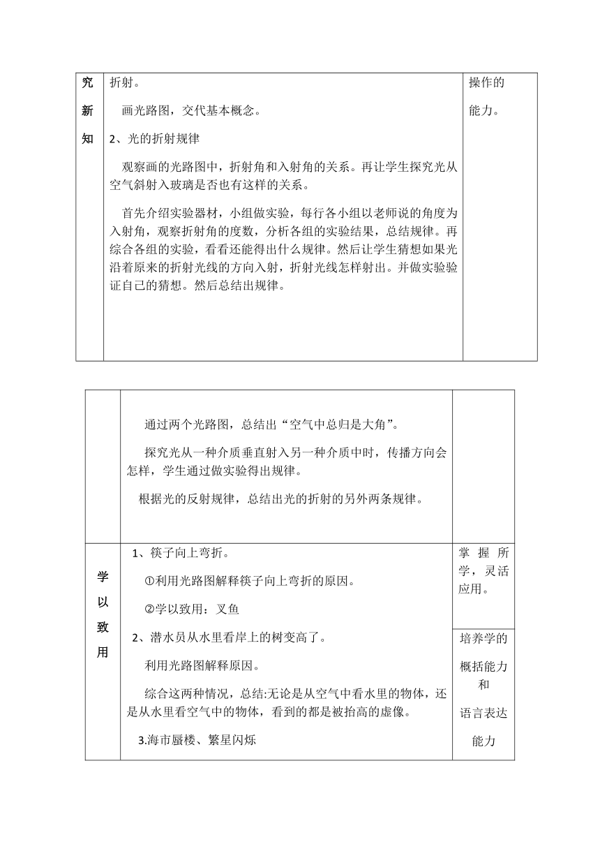 人教版八年级物理上册第4章第4节光的折射教案