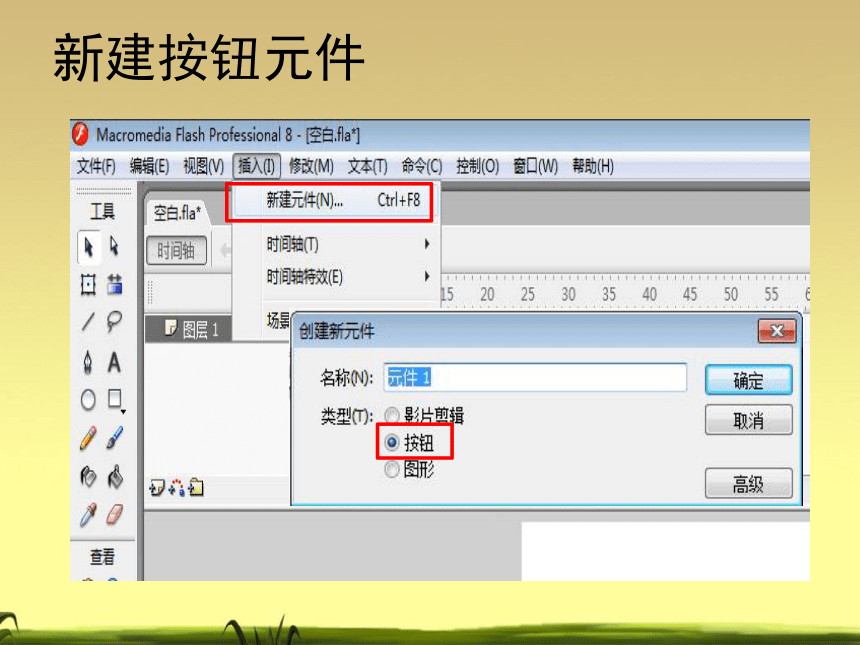 冀教版八年级全册信息技术 4.设计鼠标交互 课件（17张幻灯片）