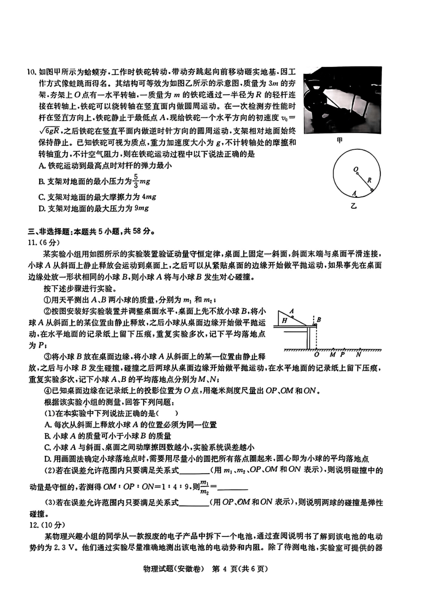 2024届安徽省华大新高考联盟高三下学期4月联合测评二模物理试卷（扫描版含解析）