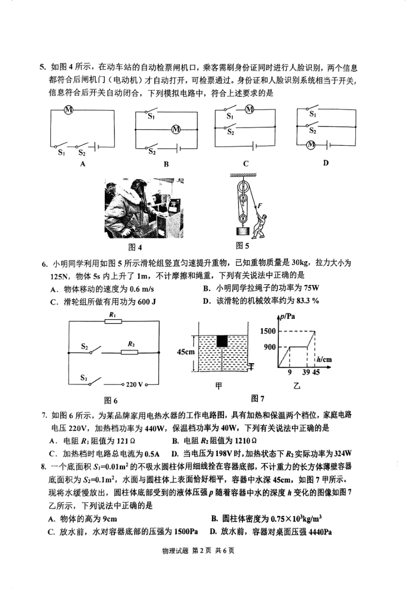 2024年重庆市九龙坡区指标到校初九年级适应性考试物理试题（PDF无答案）