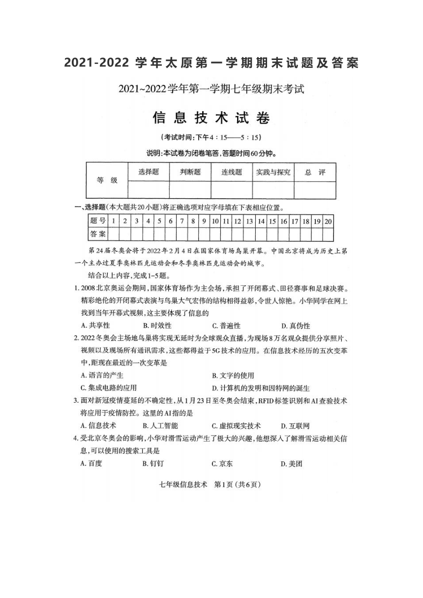 2021-2022学年太原第一学期期末初一信息技术试题（扫描版含答案）