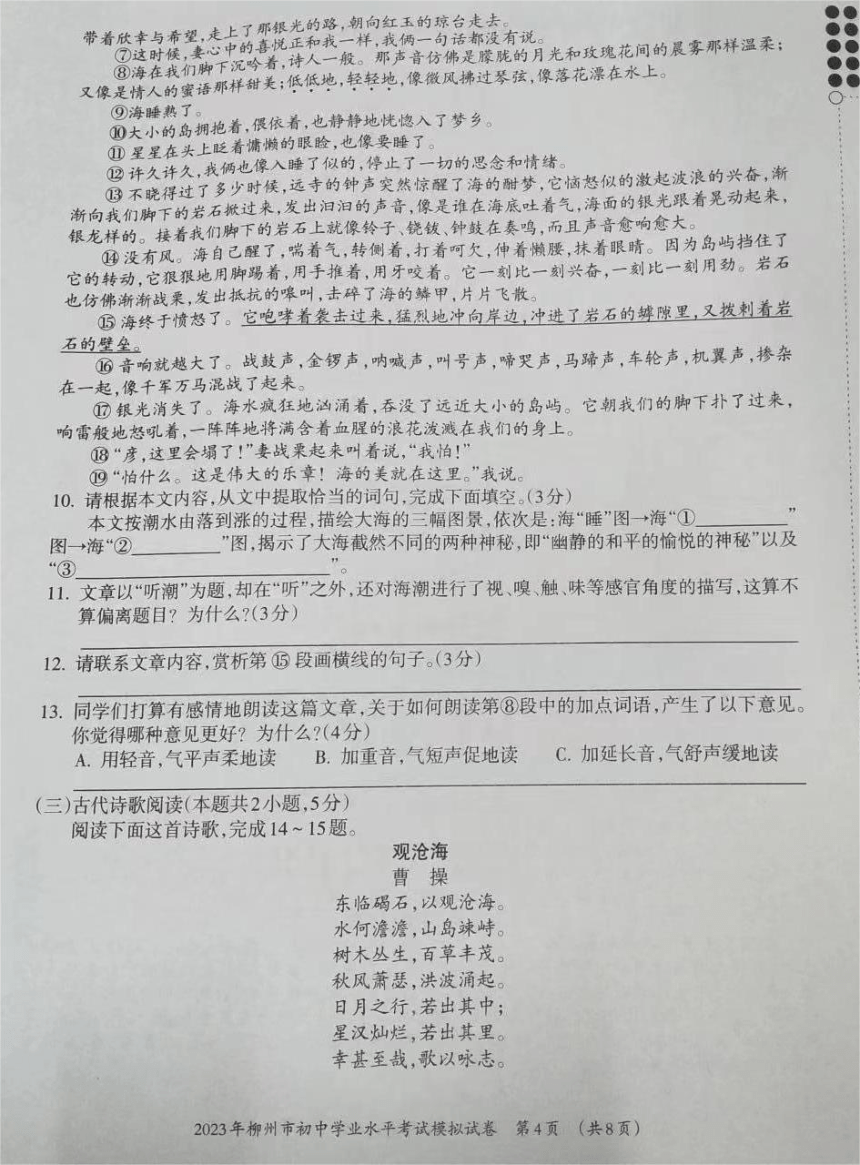 2023年广西柳州市中考一模语文试题（pdf版无答案）