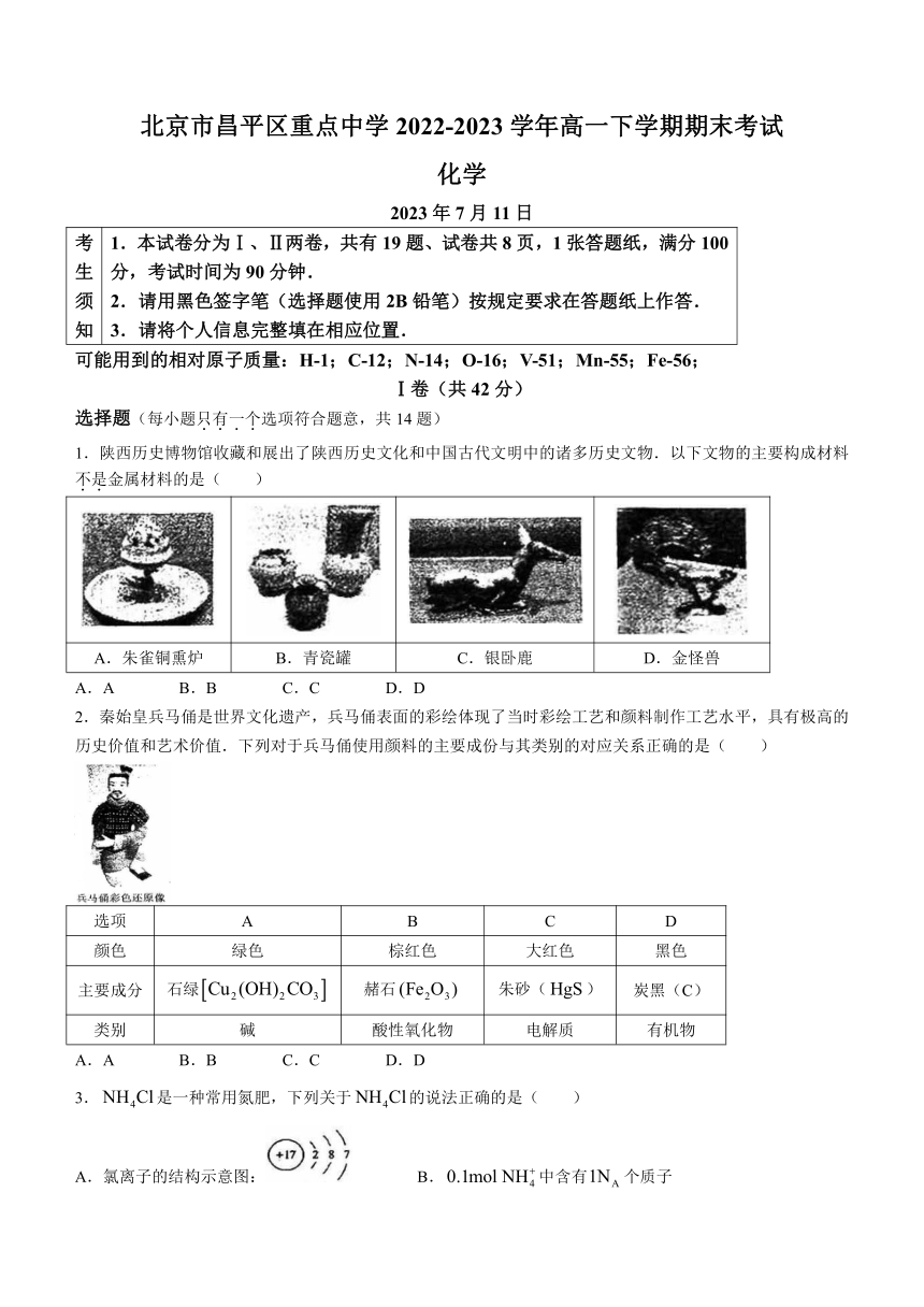 北京市昌平区重点中学2022-2023学年高一下学期期末考试化学试题（无答案）