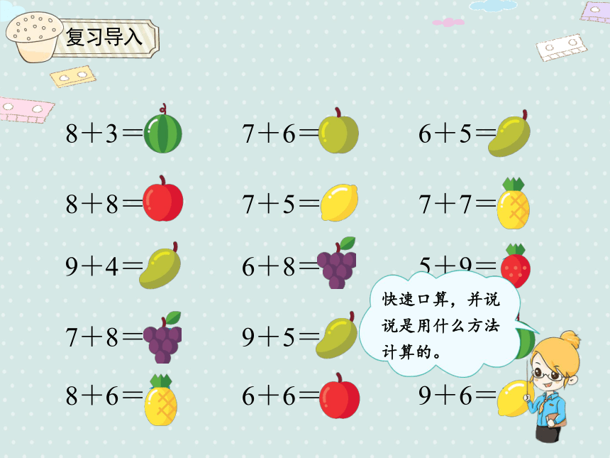 人教版数学一年级上册 8.4  20以内的进位加法 解决问题（例5） 课件（16张ppt）